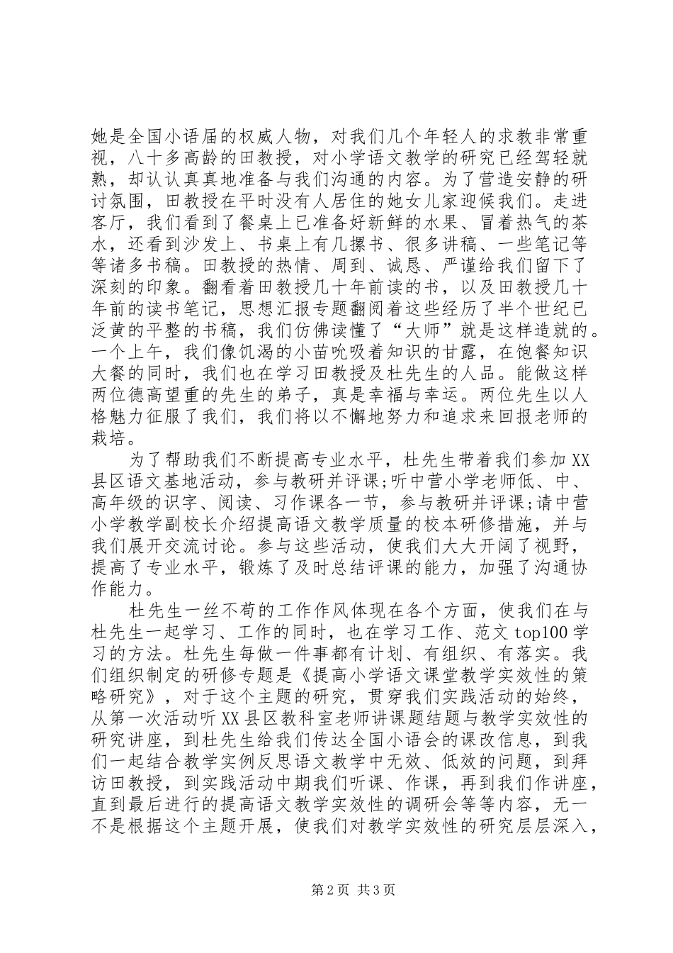 2024年基地校实践活动总结_第2页