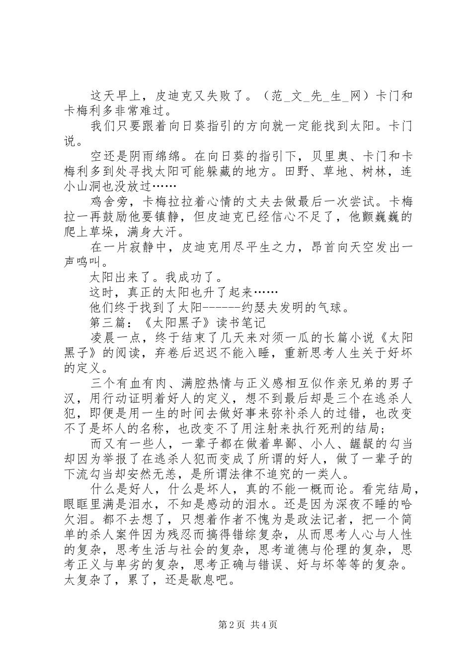 2024年我去找回太阳读后感_第2页