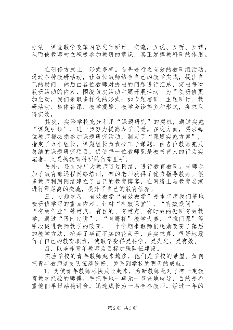 2024年基地校试点申请_第2页