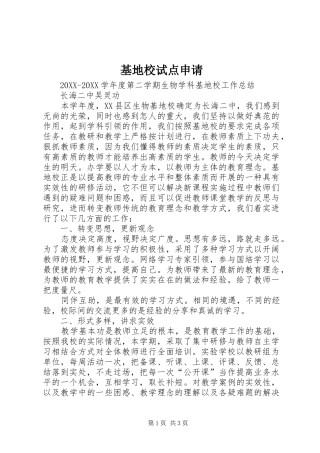 2024年基地校试点申请