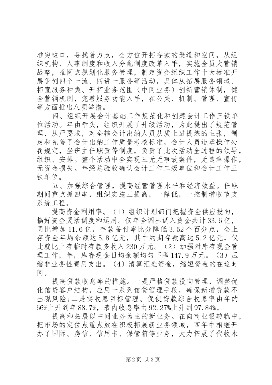 2024年我申报高级经济师资格的个人述职报告范文_第2页