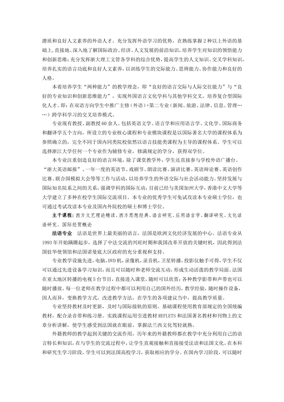 外国语言文化与国际交流学院_第2页