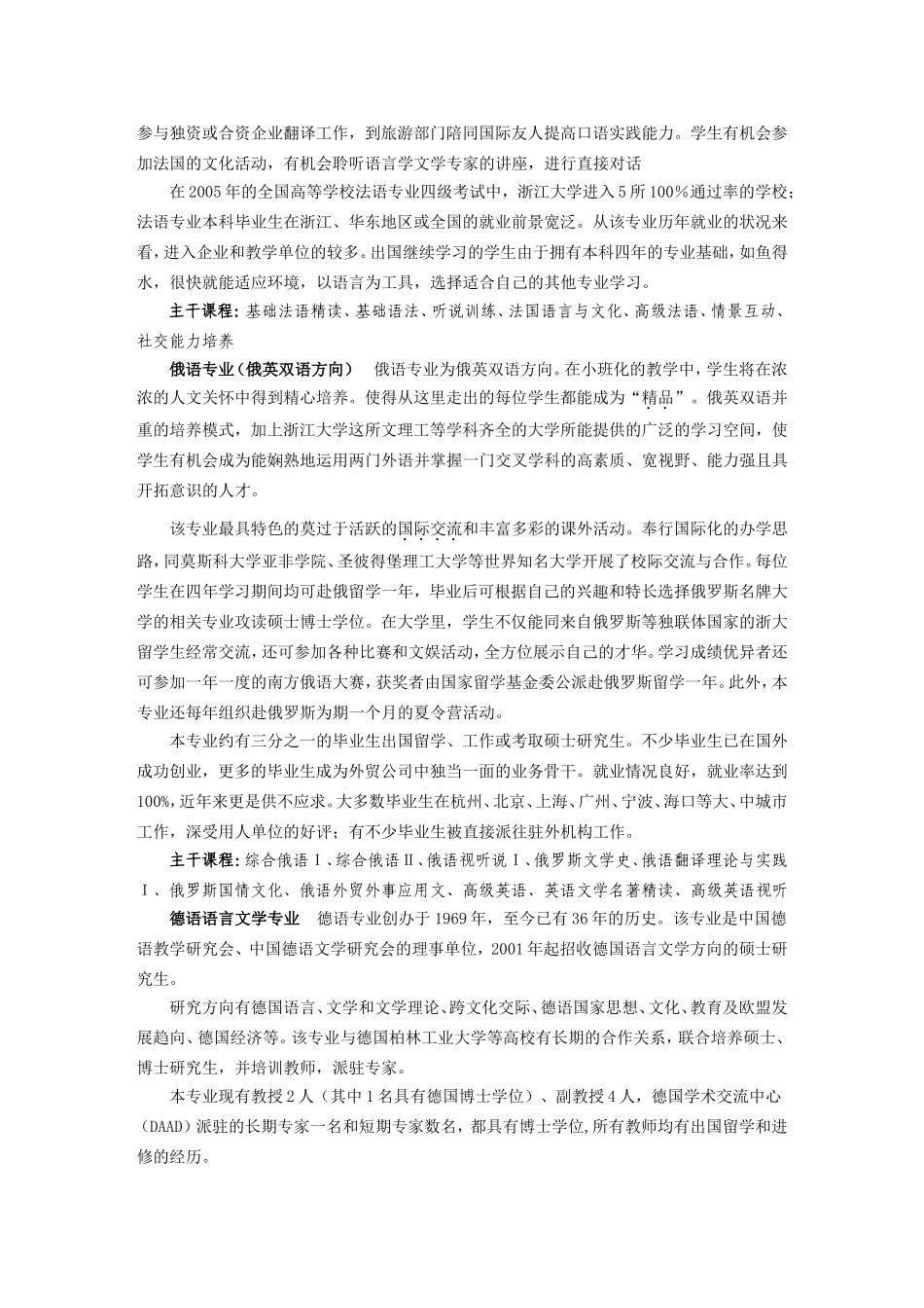 外国语言文化与国际交流学院_第3页