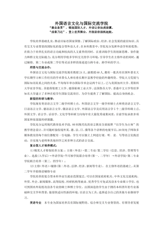 外国语言文化与国际交流学院