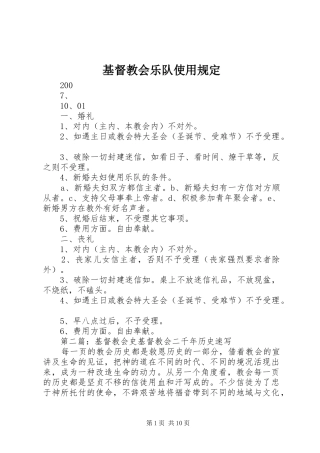 2024年基督教会乐队使用规定