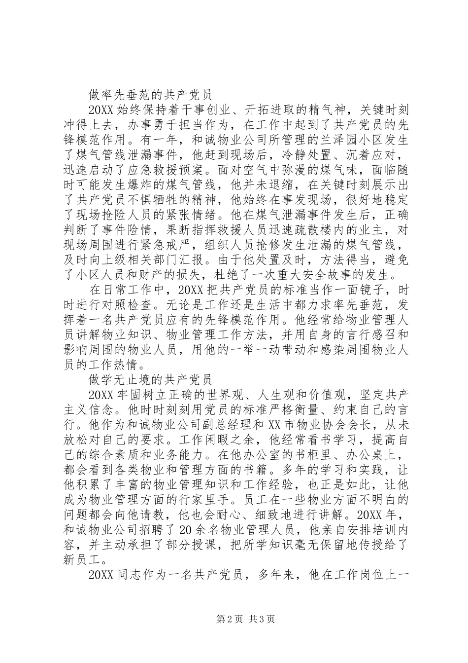 2024年我身边的共产党员事迹材料_第2页