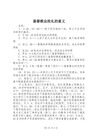 2024年基督教会洗礼的意义