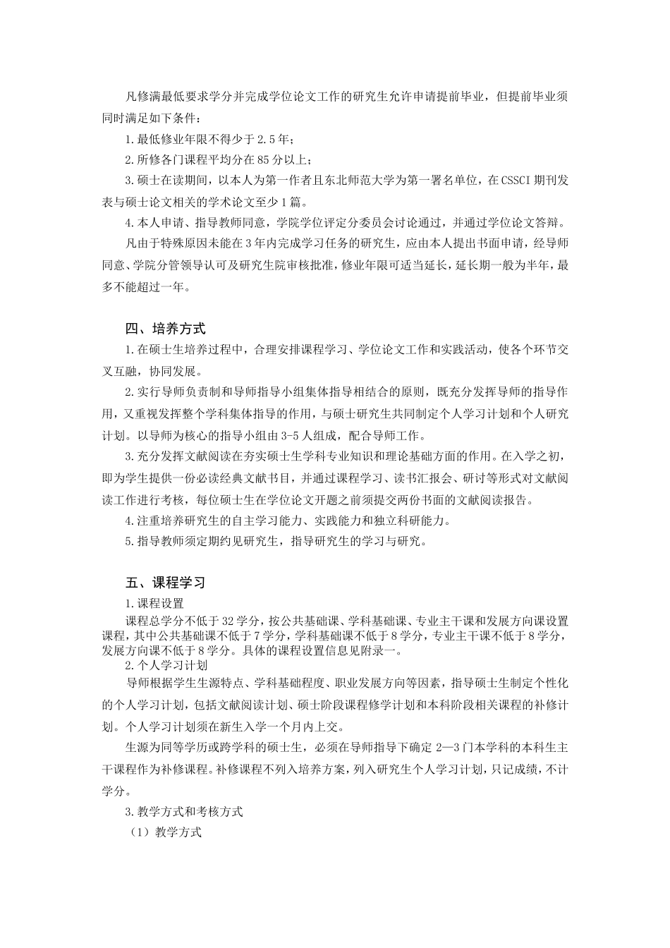 外国语言文学一级学科学术学位硕士研究生培养方案(学科代码：0502)_第2页