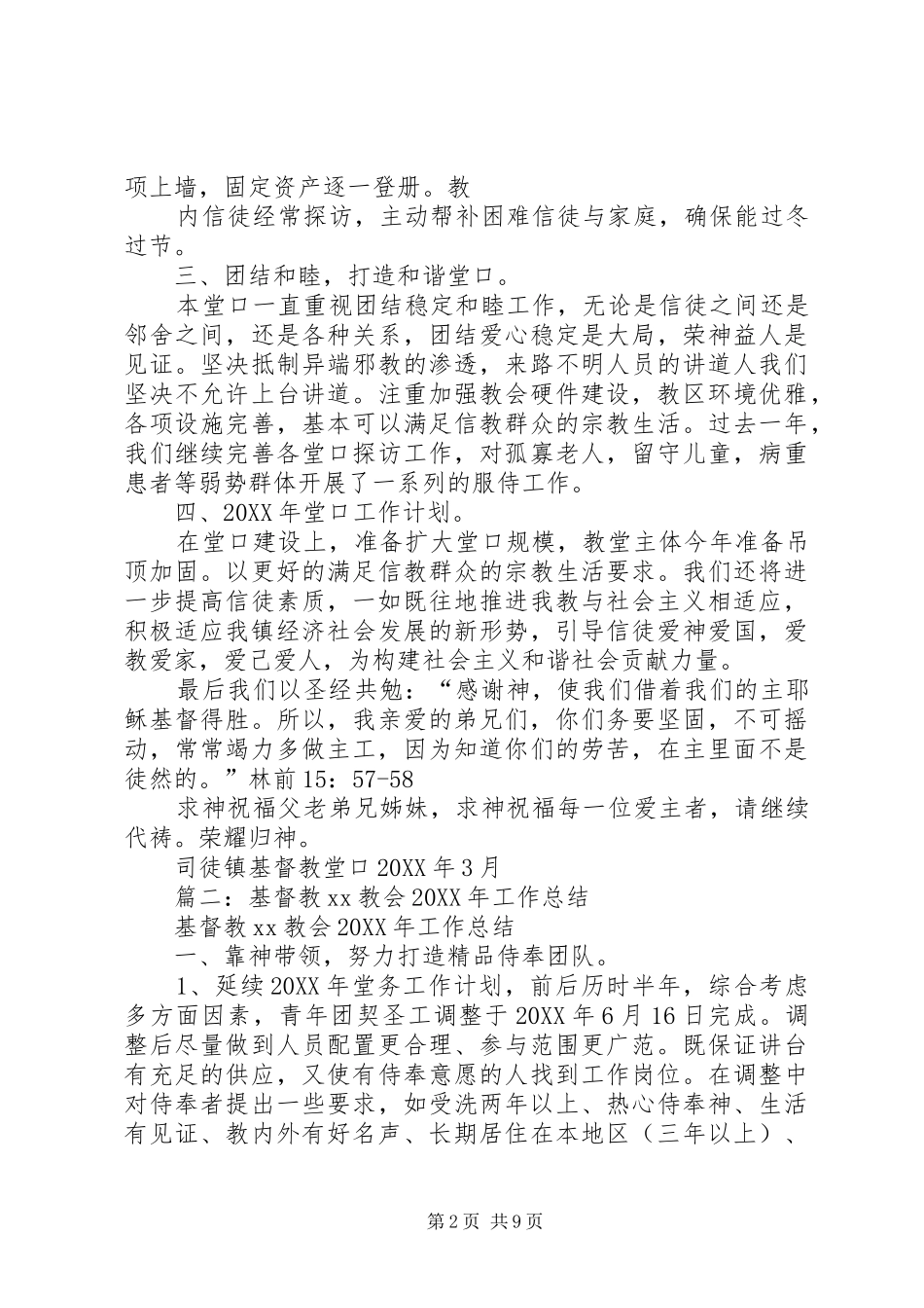 2024年基督教会一年的个人总结_第2页