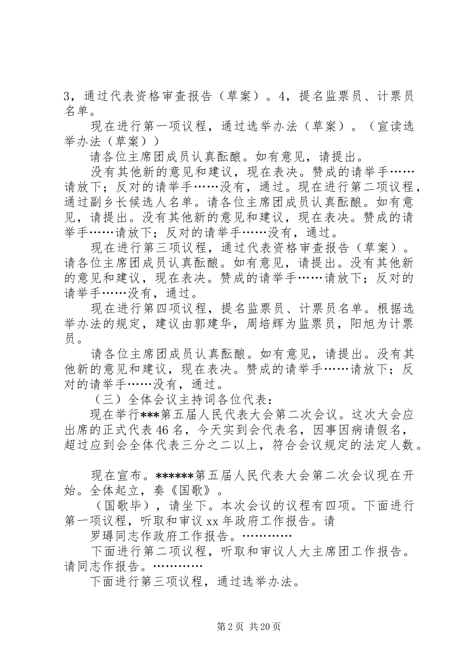 2024年全国人大会议主持词_第2页