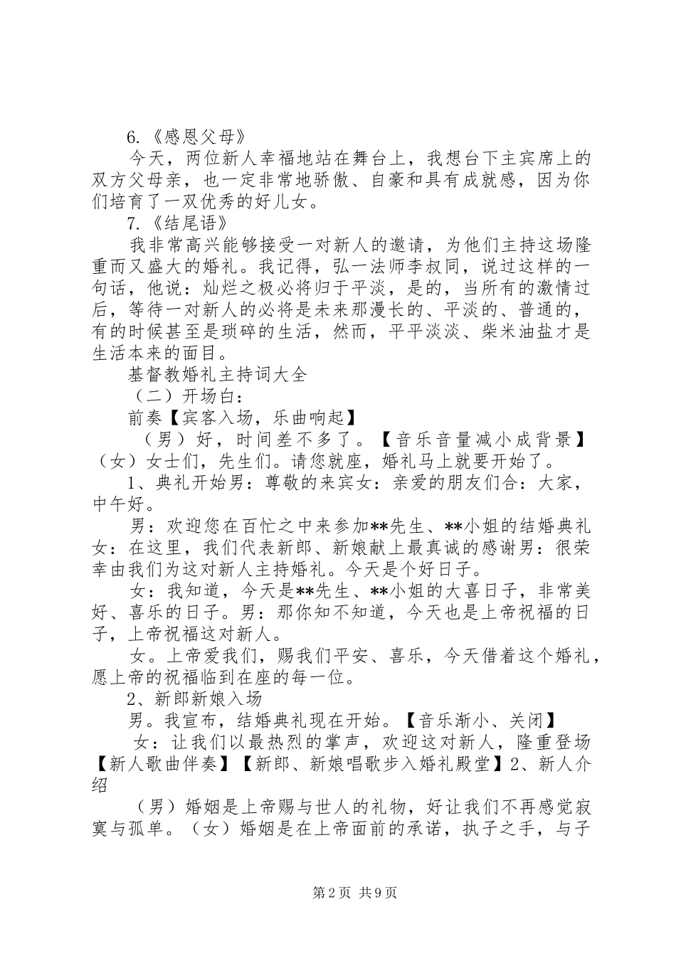 2024年基督教婚礼主持词大全_第2页