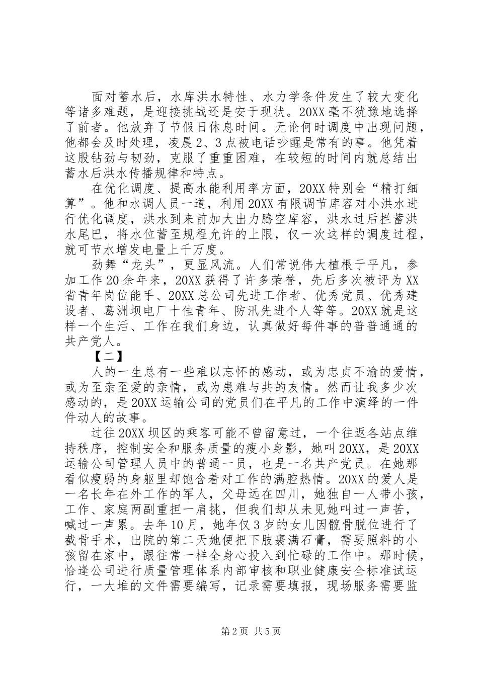 2024年我身边的共产党员演讲稿范文三篇_第2页