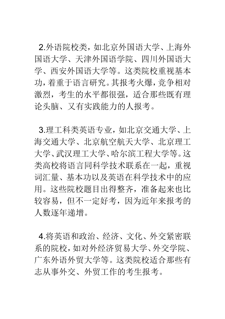 外国语言学及应用语言学----大学排名_第2页