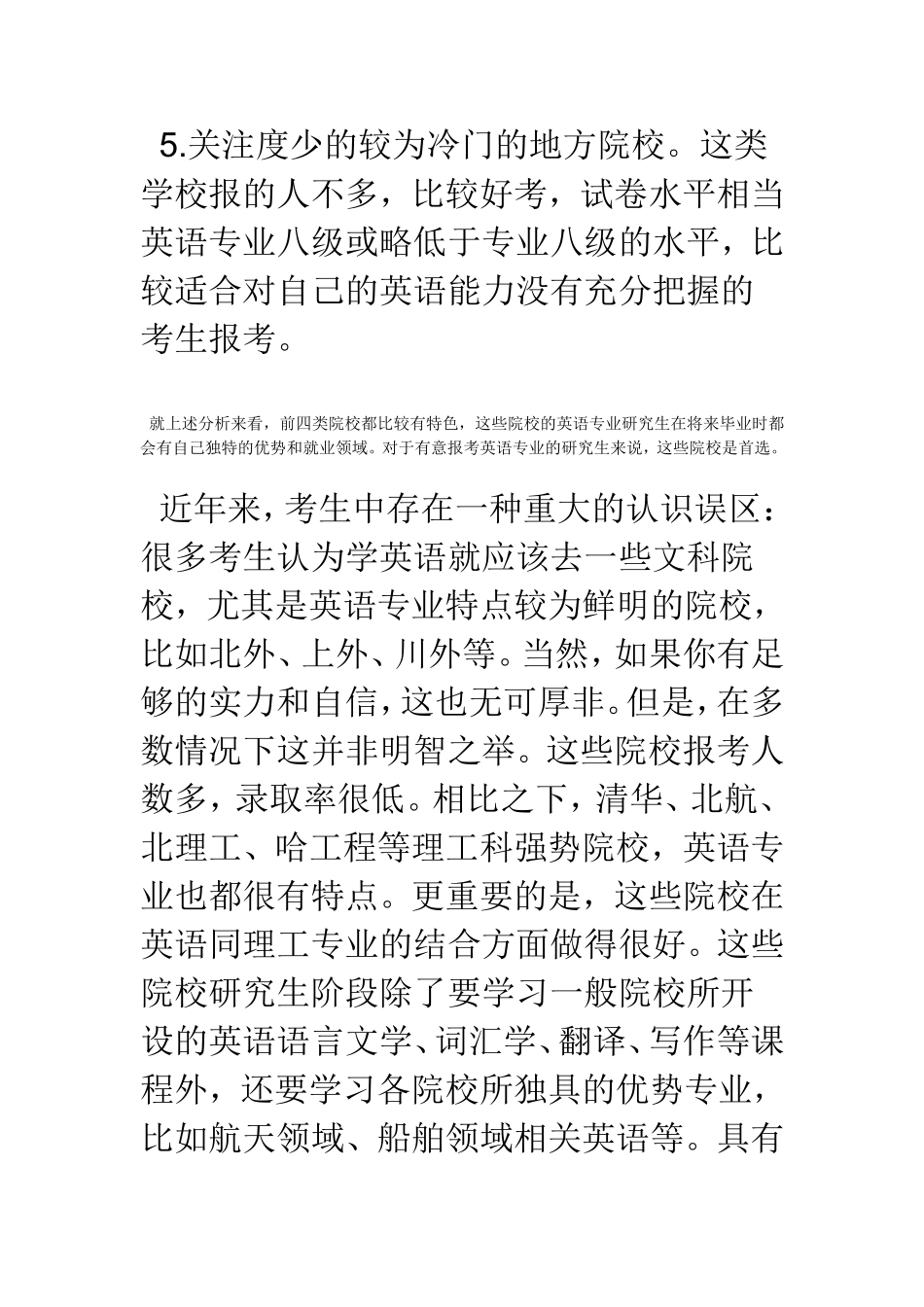 外国语言学及应用语言学----大学排名_第3页