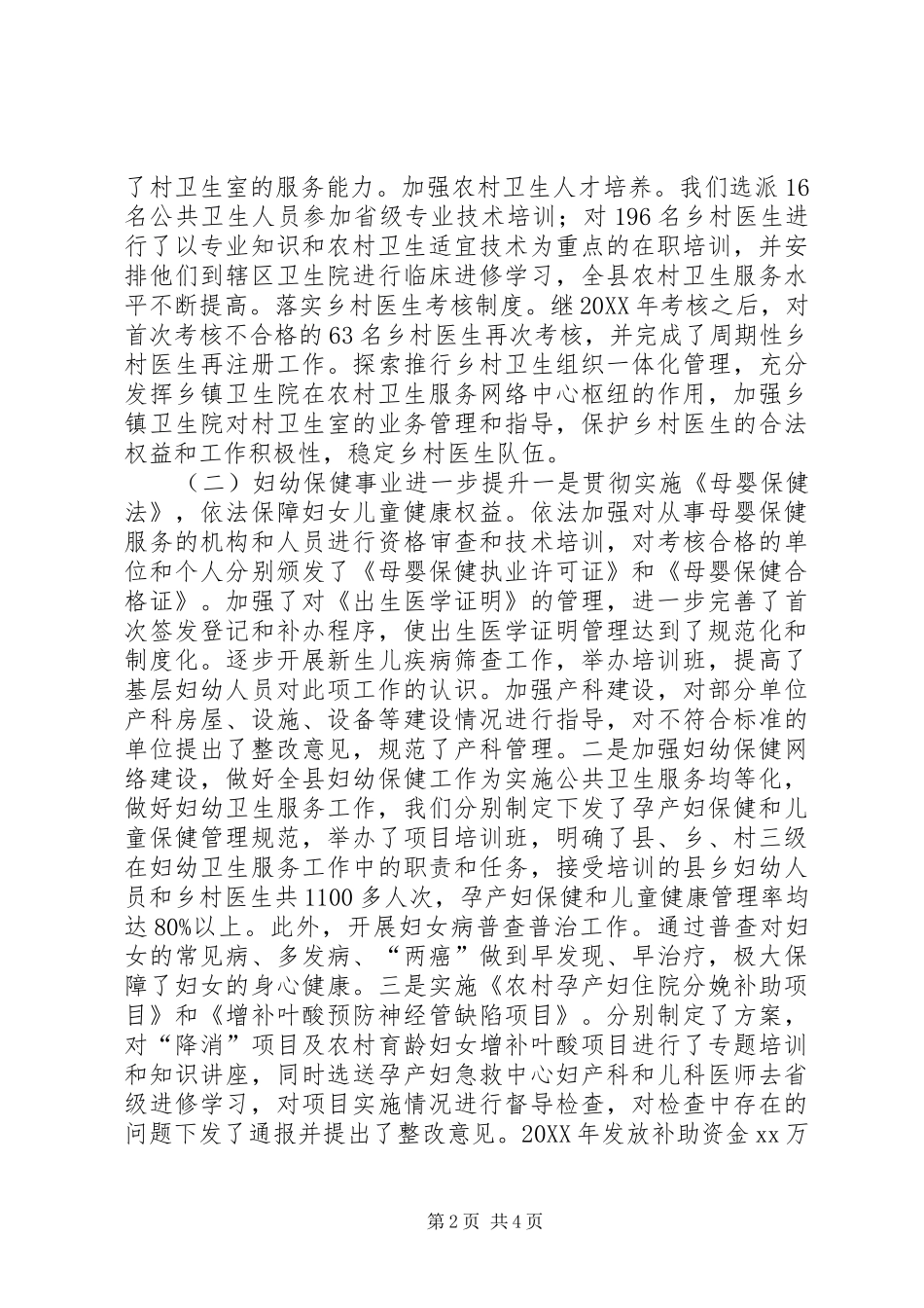 2024年基妇股个人述职报告_第2页