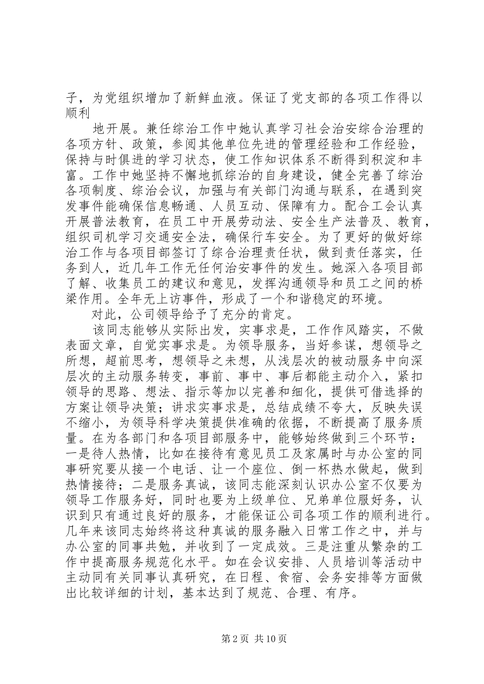 2024年我身边的好党员_第2页