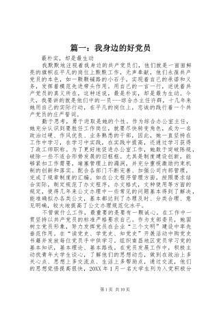 2024年我身边的好党员