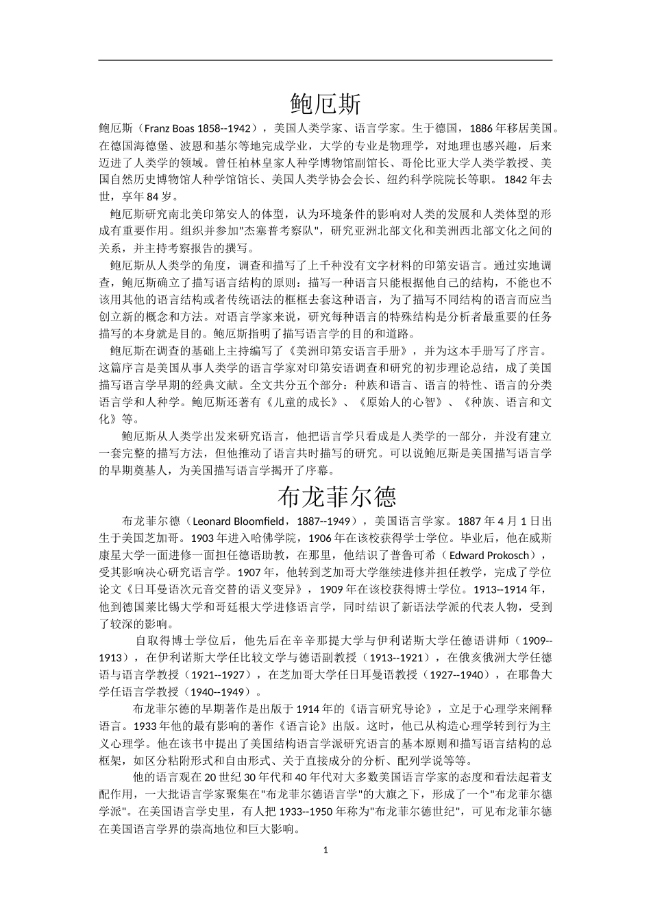 外国语言学家_第1页