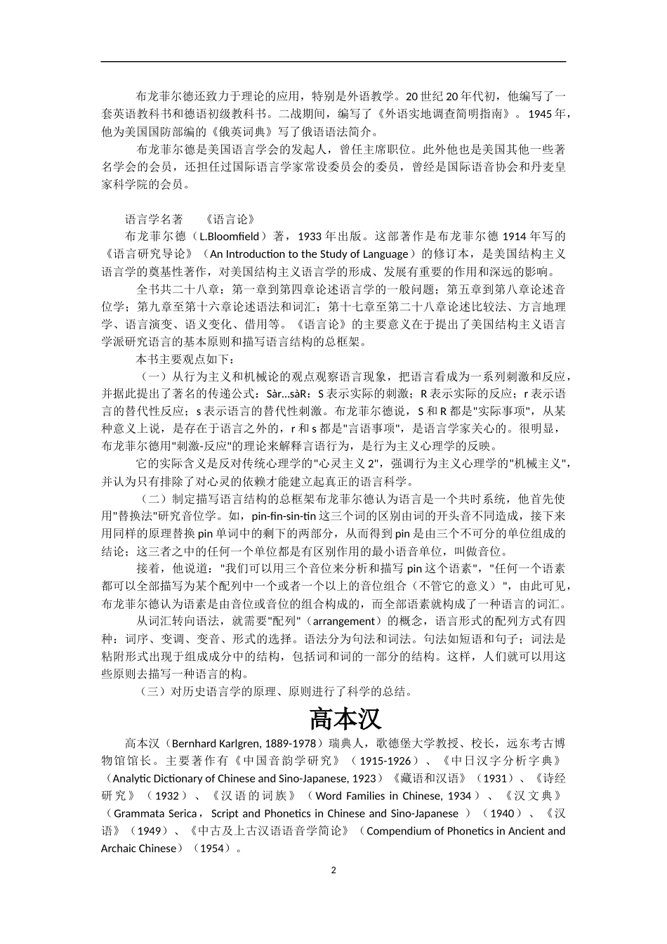 外国语言学家_第2页
