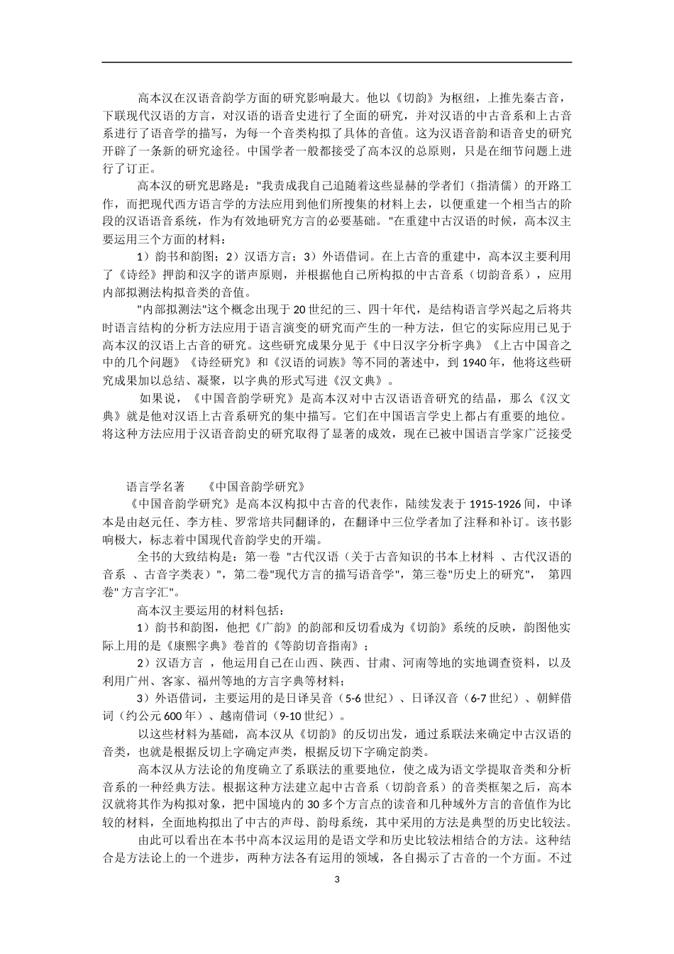 外国语言学家_第3页