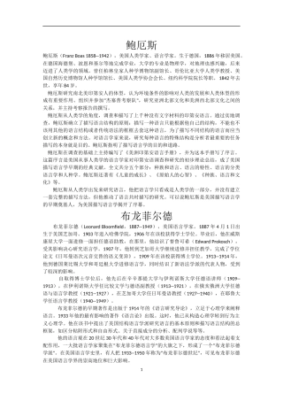 外国语言学家