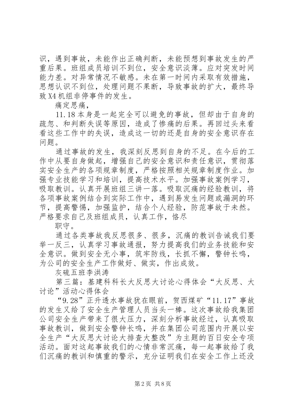 2024年基建安全生产大讨论个人反思_第2页