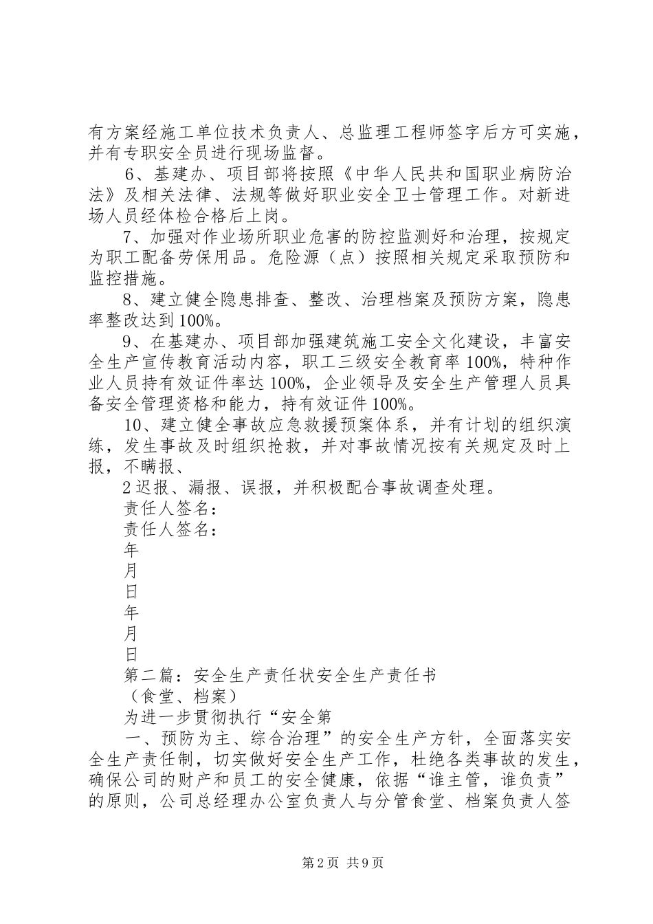 2024年基建安全生产责任状_第2页