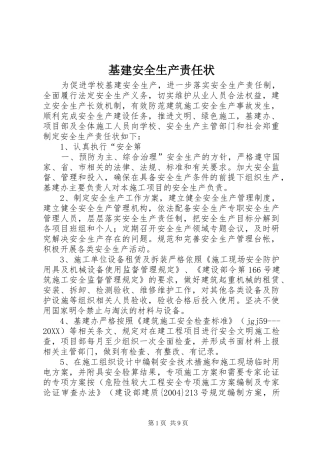 2024年基建安全生产责任状