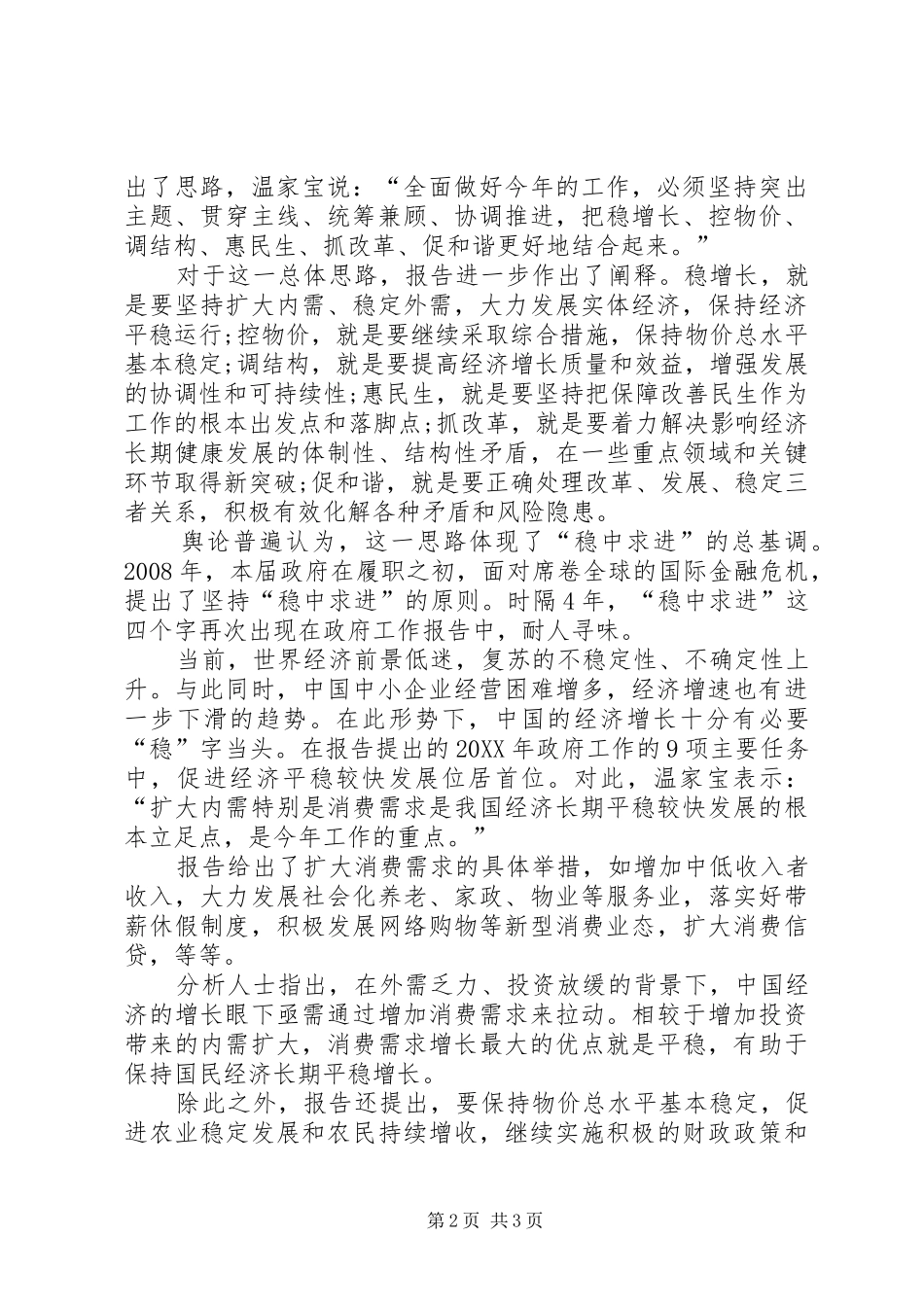 2024年全国人大审议政府工作报告_第2页