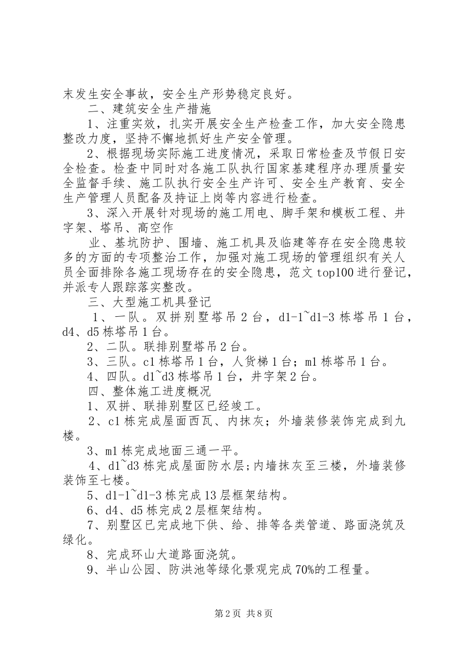2024年基建安全生产总结_第2页