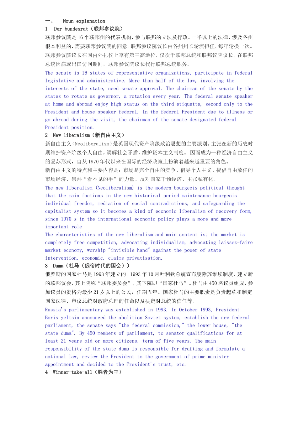 外国政府与政治西安财经学院政治学与行政学考试题_第1页
