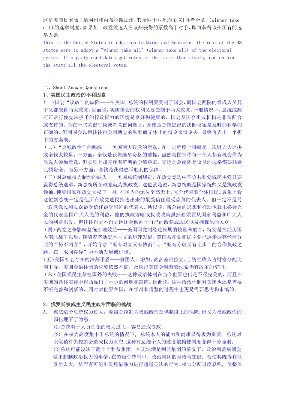 外国政府与政治西安财经学院政治学与行政学考试题_第2页