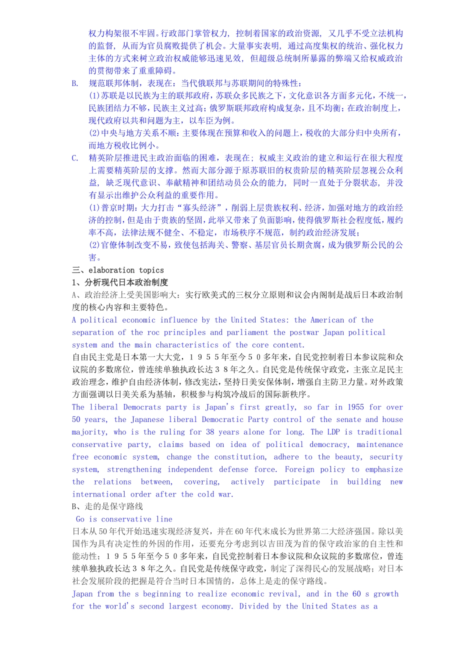 外国政府与政治西安财经学院政治学与行政学考试题_第3页