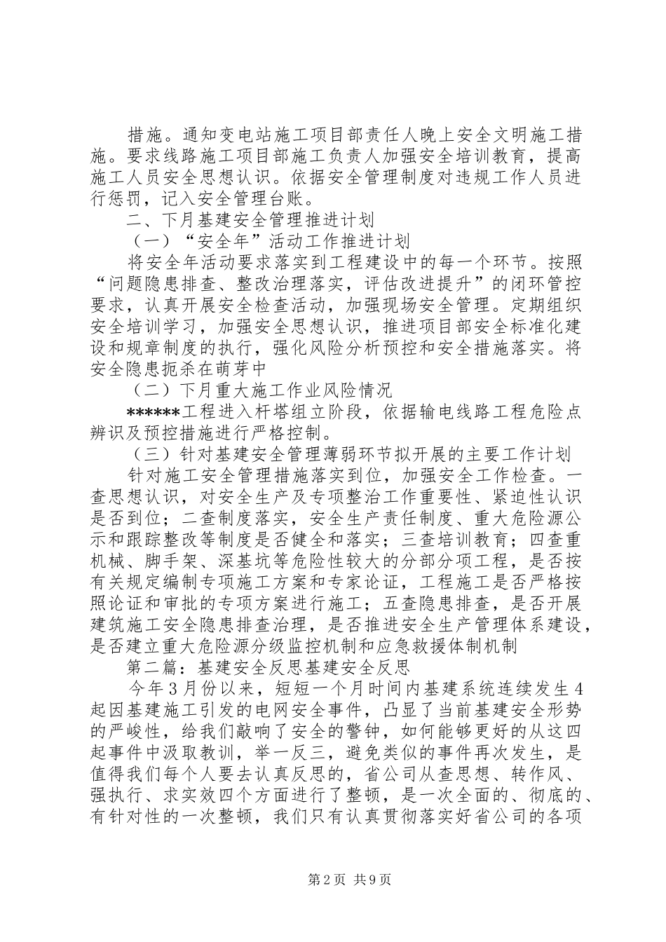 2024年基建安全月度点评_第2页
