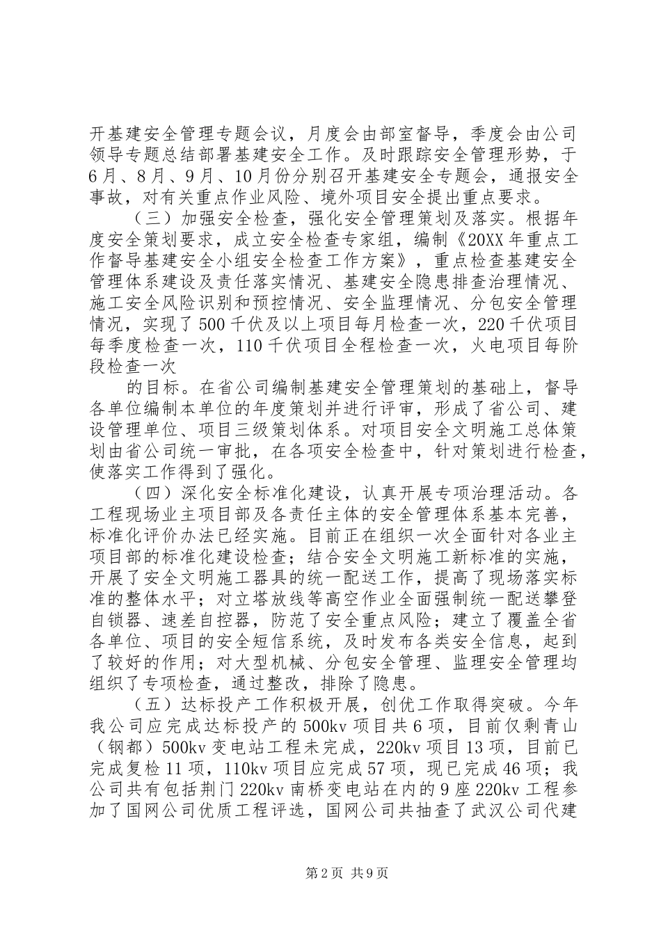 2024年基建安全质量工作情况汇报_第2页