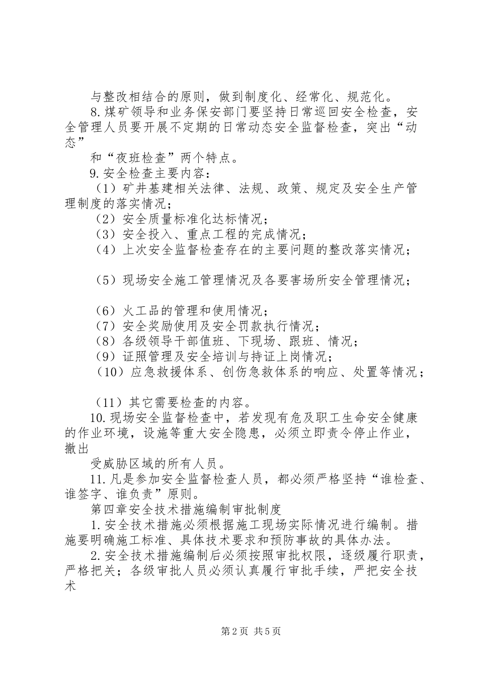 2024年基建安全质量监督检查制度_第2页