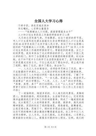 2024年全国人大学习心得