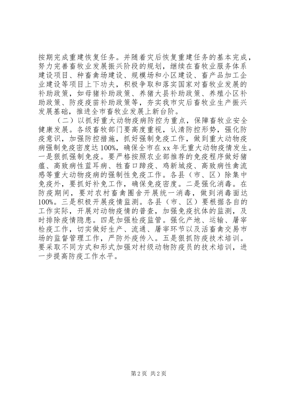 2024年我市现代畜牧业发展的工作意见_第2页