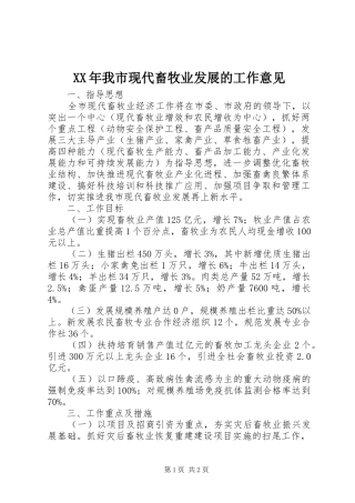 2024年我市现代畜牧业发展的工作意见