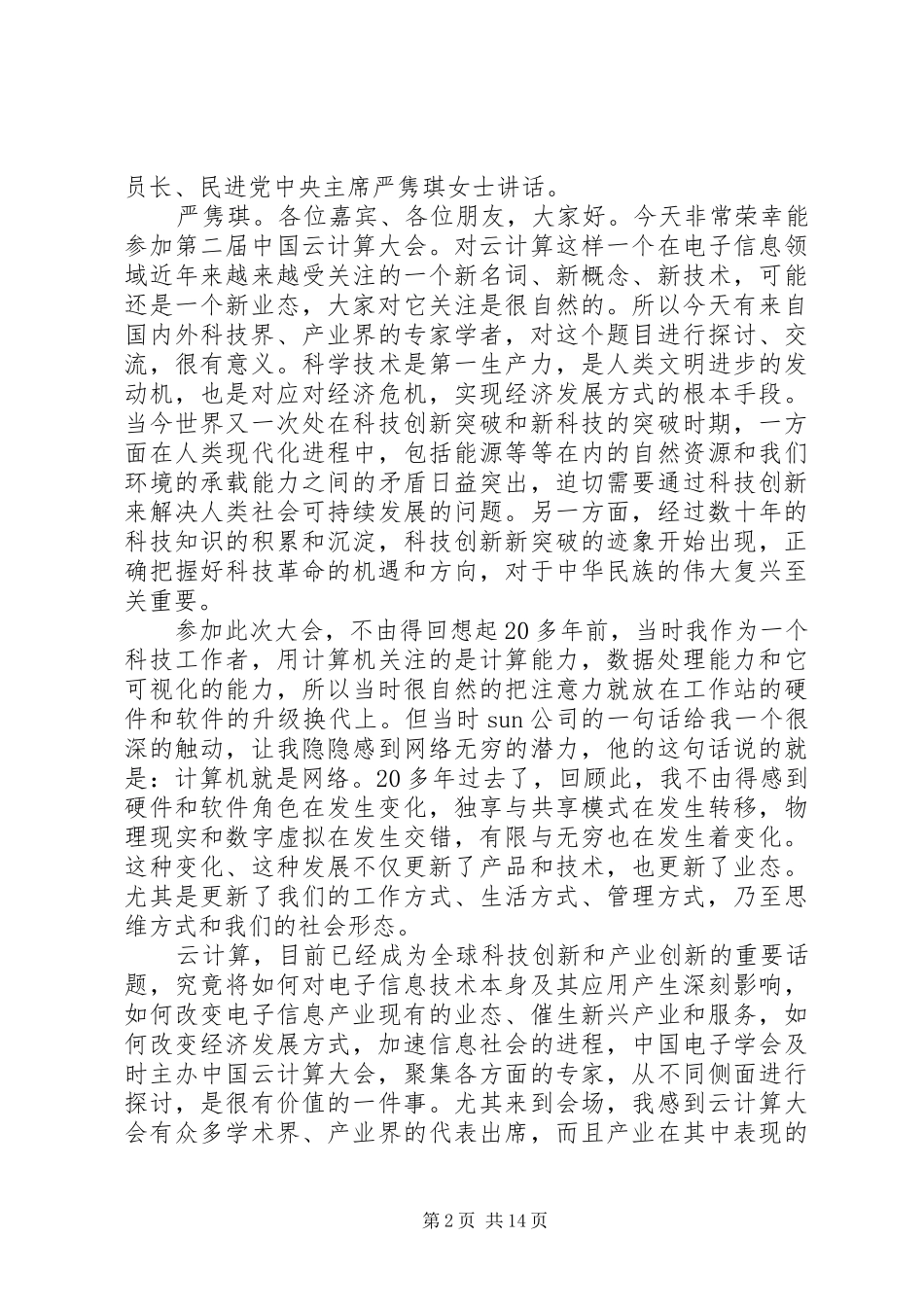 2024年全国人大严隽琪副委员长贺信民办教育协会第二次代表大会_第2页