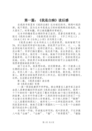 2024年我是白痴读后感