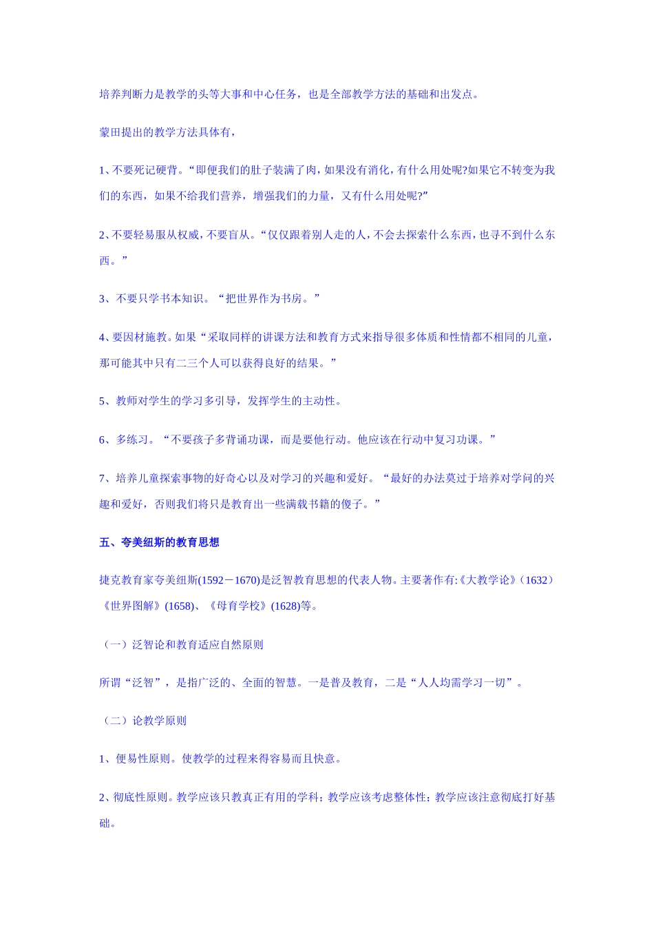 外国著名教育家及其思想主张_第2页