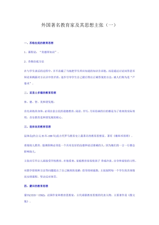 外国著名教育家及其思想主张