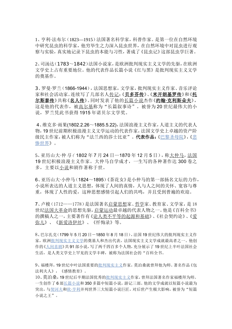 外国著名文学家_第2页