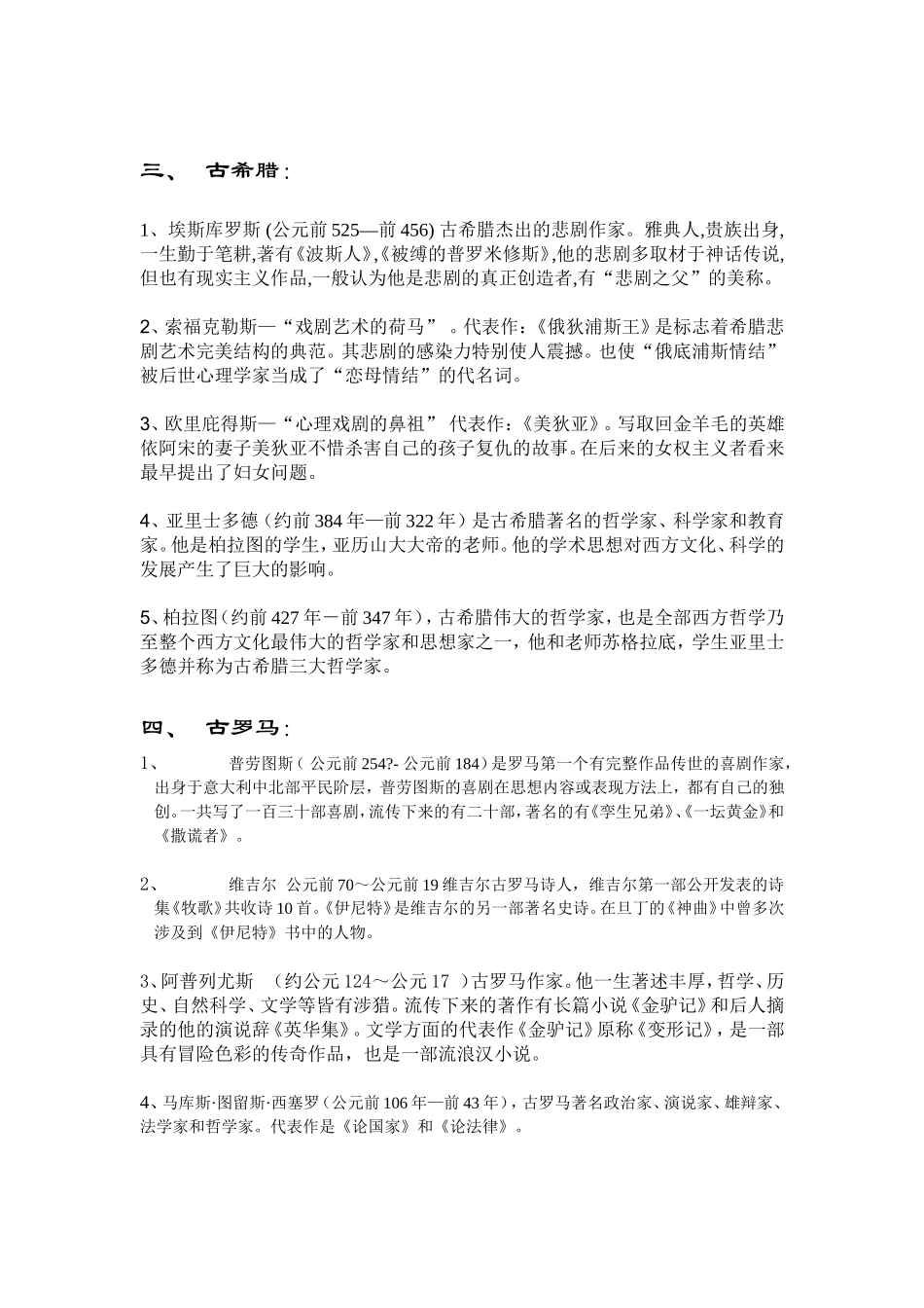 外国著名文学家_第3页