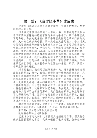 2024年我讨厌小草读后感