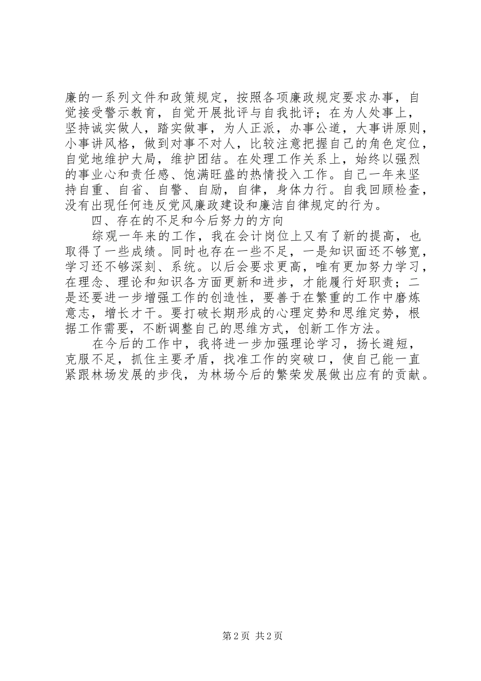 2024年基建办廉洁自律工作报告_第2页