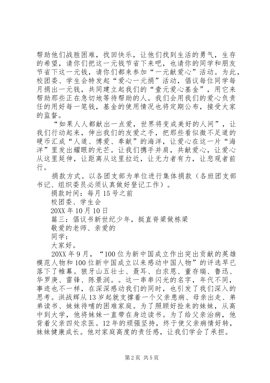 2024年我为打包流水线献一计倡议书_第2页