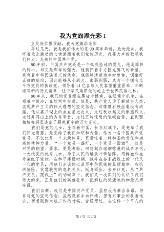 2024年我为党旗添光彩