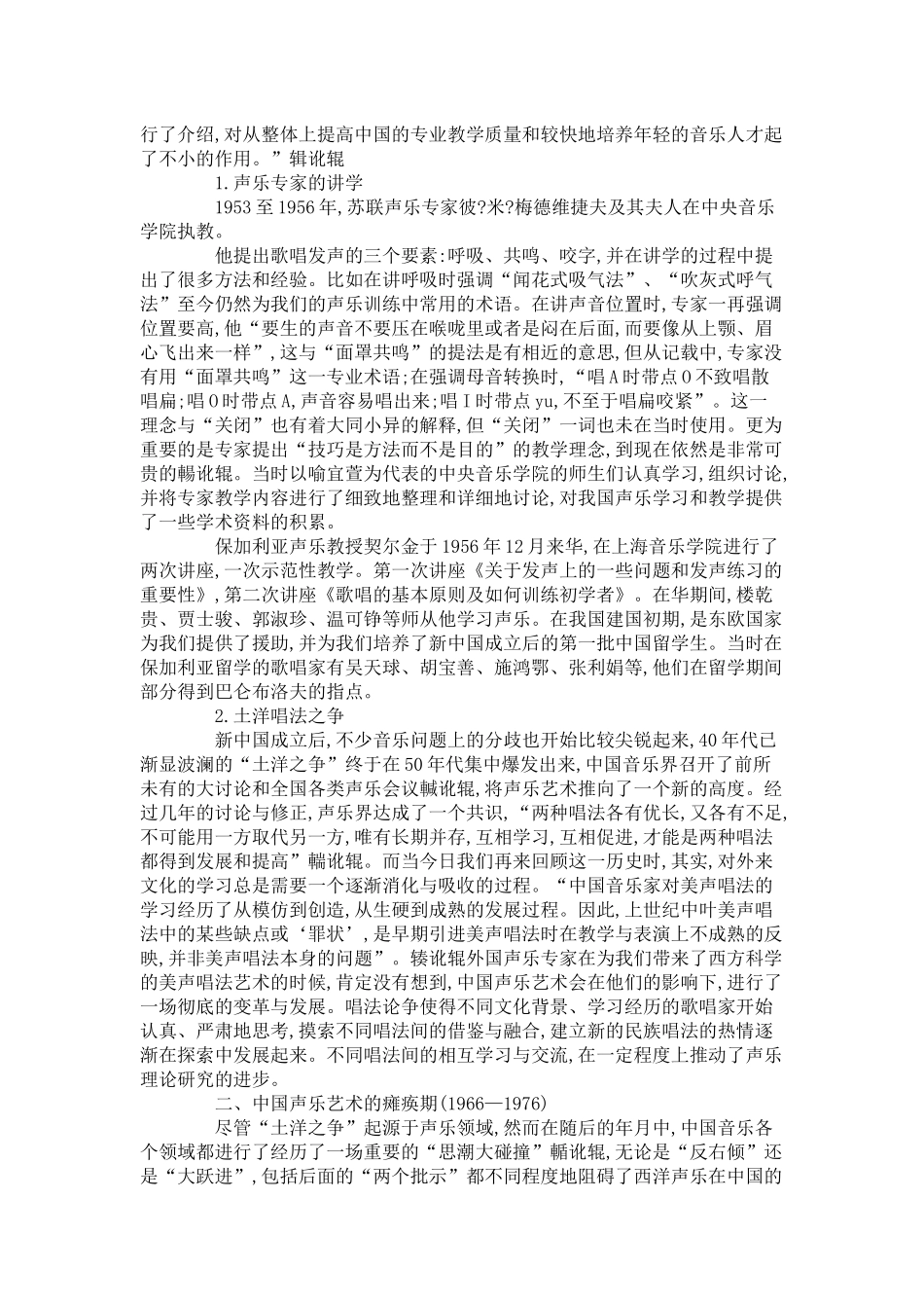 外国专家对国内声乐的影响及启发_第2页